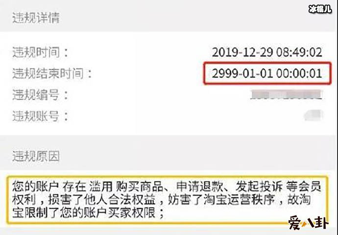 淘宝账户被封980年的原因