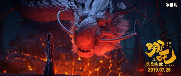 《哪吒之魔童降世》剧照