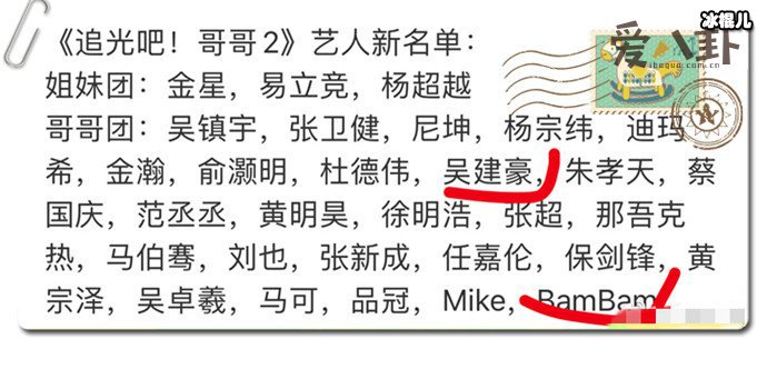 追光吧哥哥2阵容被曝