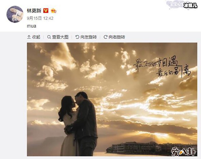 以为林更新公开恋情了