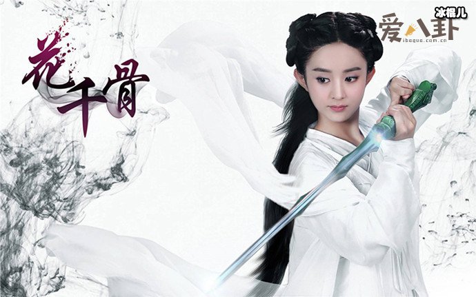 赵丽颖版花千骨珠玉在前