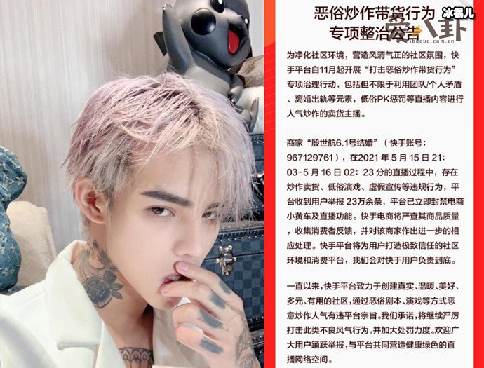 殷世航快手账号被封禁