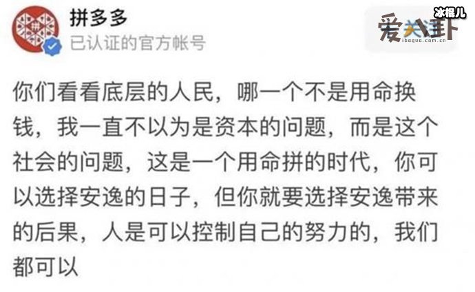 拼多多在知乎发表不当言论