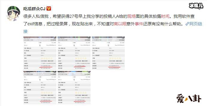 CJ发高以翔事件现场照片时间