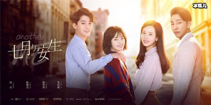 七月与安生沈月与陈都灵海报