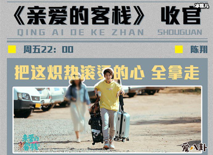 亲爱的客栈陈翔