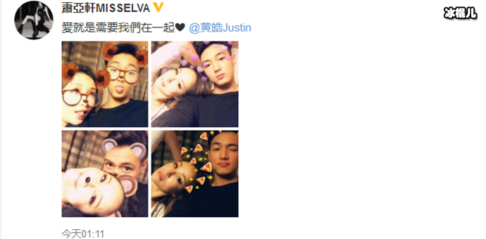 萧亚轩微博晒出新恋情