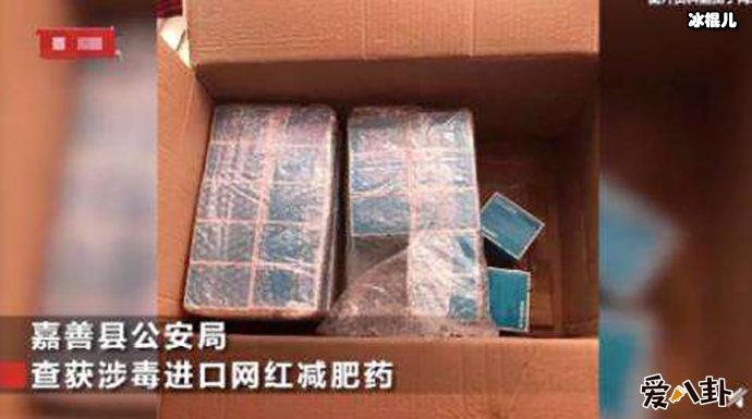 网红减肥药涉毒