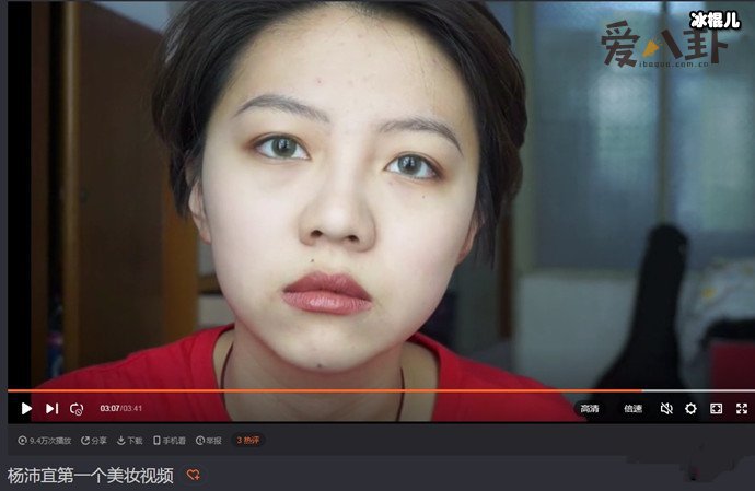 杨沛宜的美妆视频