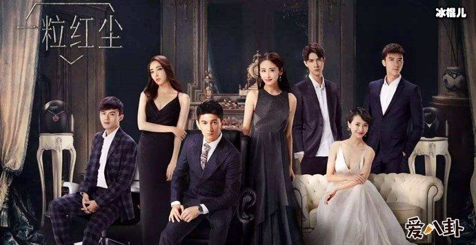 一粒红尘海报