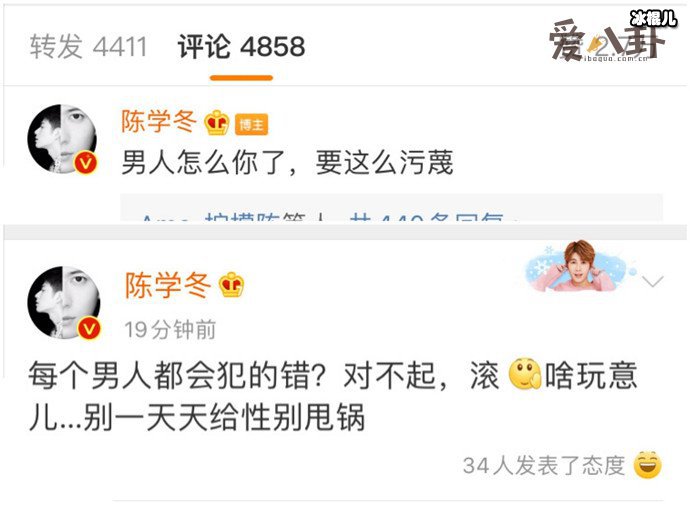 色痞被陈学冬回怼