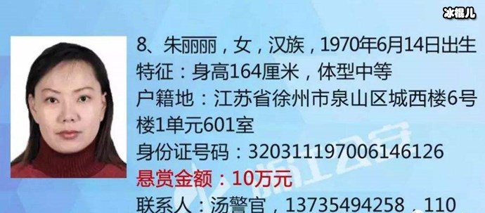 警方通缉悬赏朱丽丽