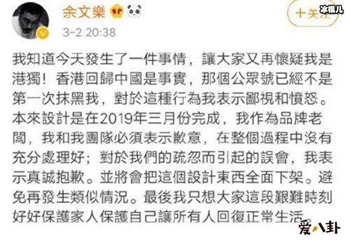 余文乐潮牌事件道歉