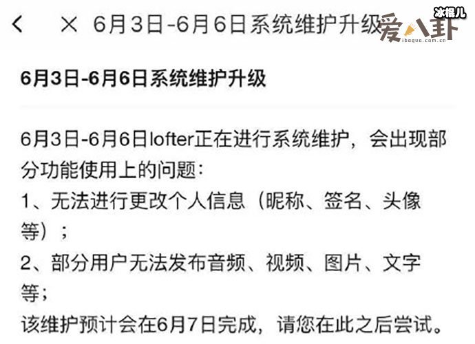 lofter被肖战粉丝举报了吗