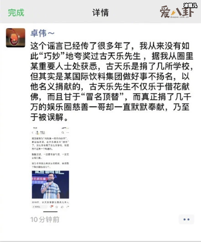 卓伟爆料古天乐