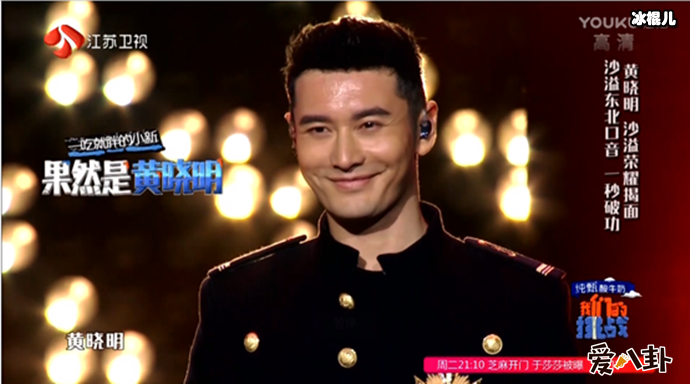 黄晓明带病演出我们的挑战