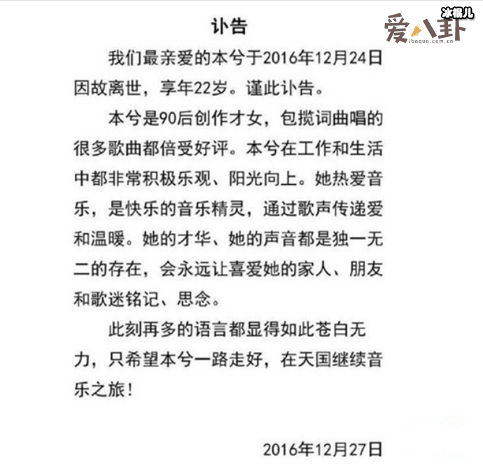 本兮工作室公布死讯