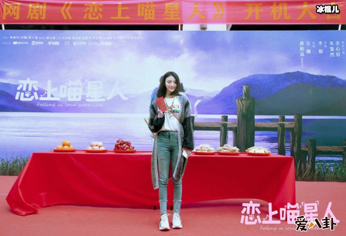 张新同恋上喵星人片场