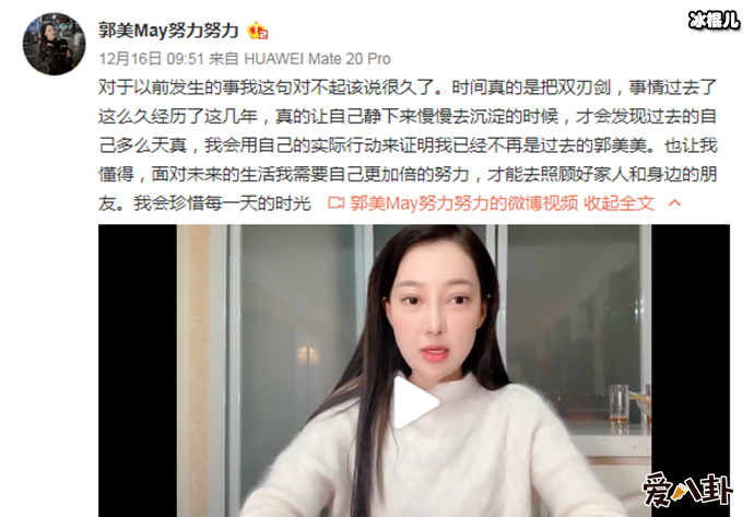 郭美美时隔五年发文道歉