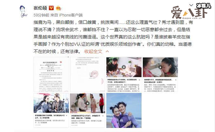 张伦硕发文斥责造谣自媒体