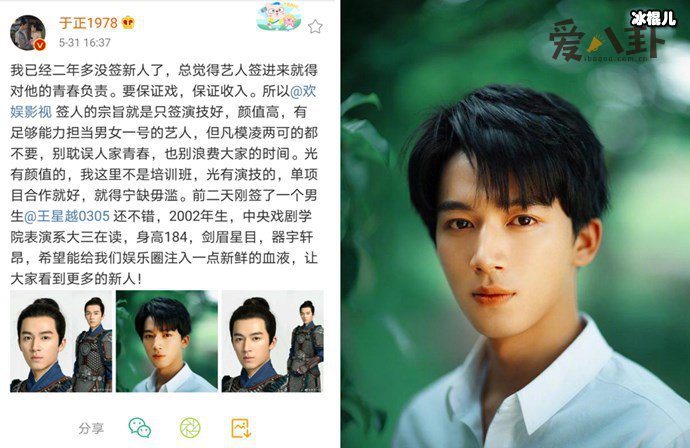 于正签约的新人王星越个人资料