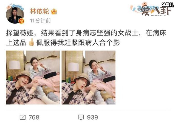 林依轮说薇娅在病床上选品 