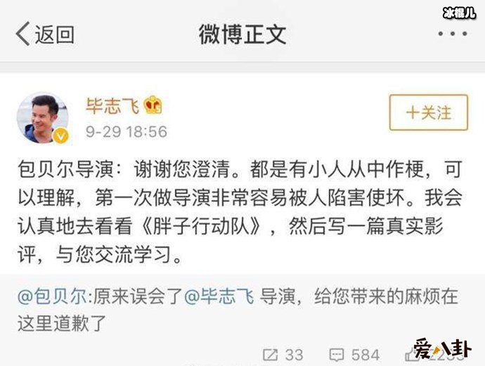 包贝尔毕志飞两人有过节吗