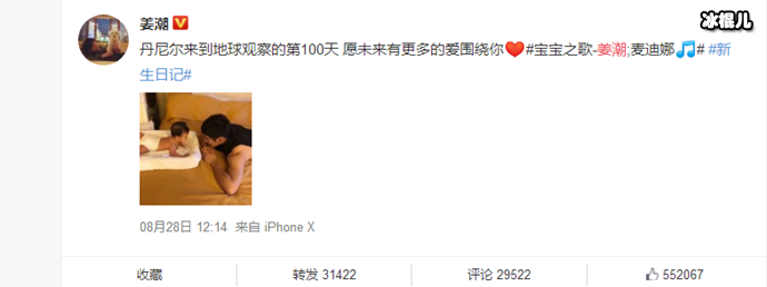 姜潮发博庆祝儿子降世