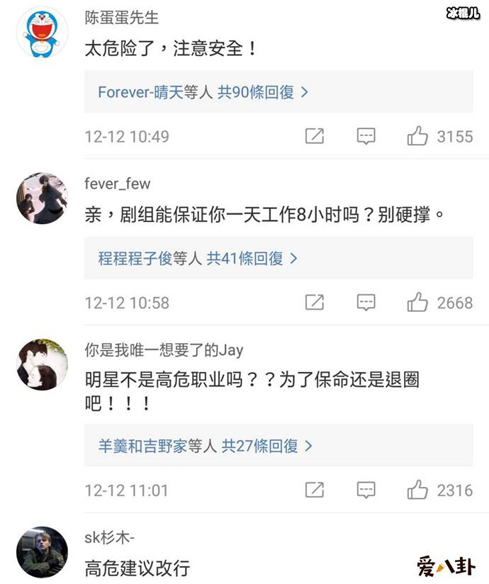 袁弘微博评论翻车