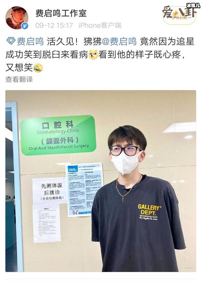 费启鸣笑到下巴脱臼