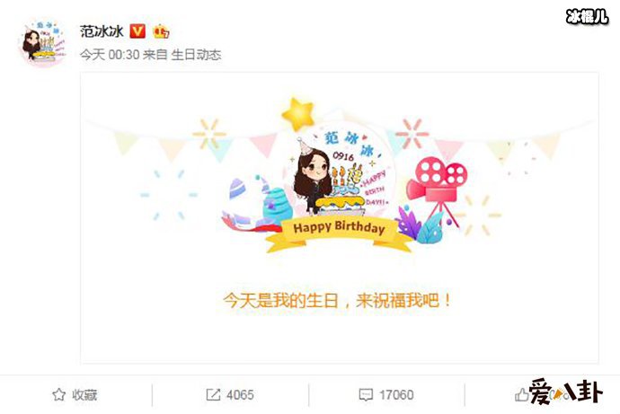 范冰冰低调庆生