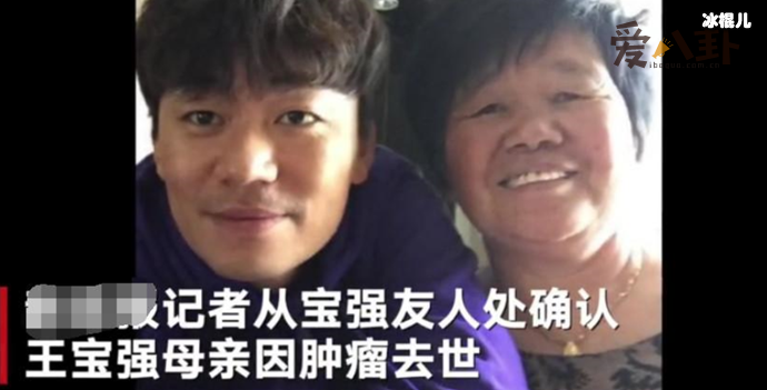 王宝强母亲因患肿瘤去世