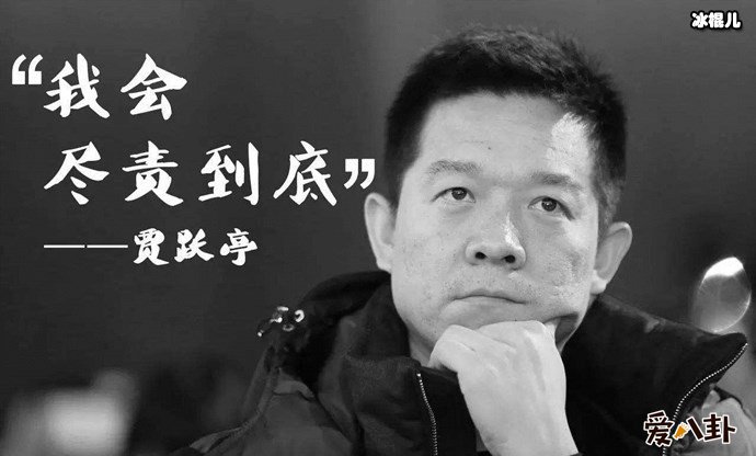乐视大老板贾跃亭