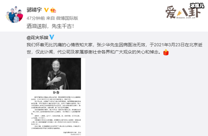 郭靖宇等圈内明星悼念张少华