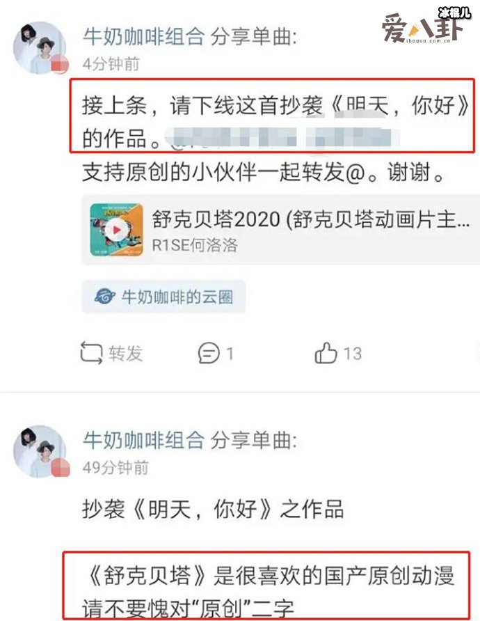 何洛洛抄袭牛奶咖啡