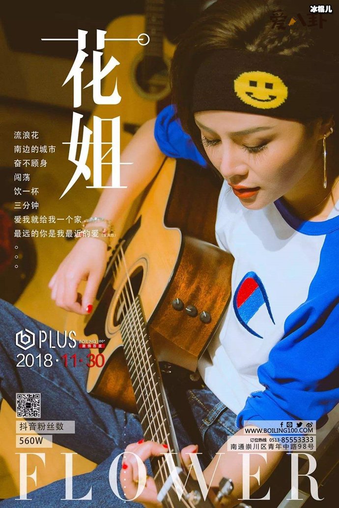 抖音走红的花姐