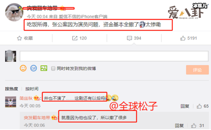 井柏然退出张公案拍摄