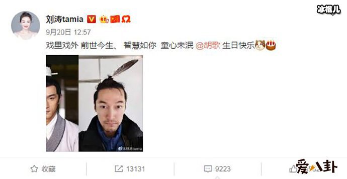 刘涛为胡歌庆生
