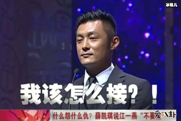 薛凯琪江一燕事件