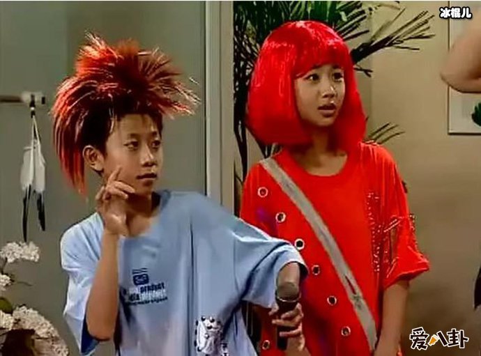 张一山《家有儿女》刘星狂野男孩造型