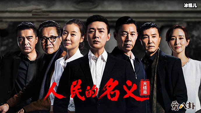 《人民的名义》第二部沙瑞金真的变坏了吗