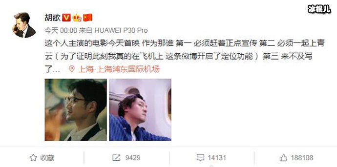 胡歌有心卡点为袁弘宣传新剧