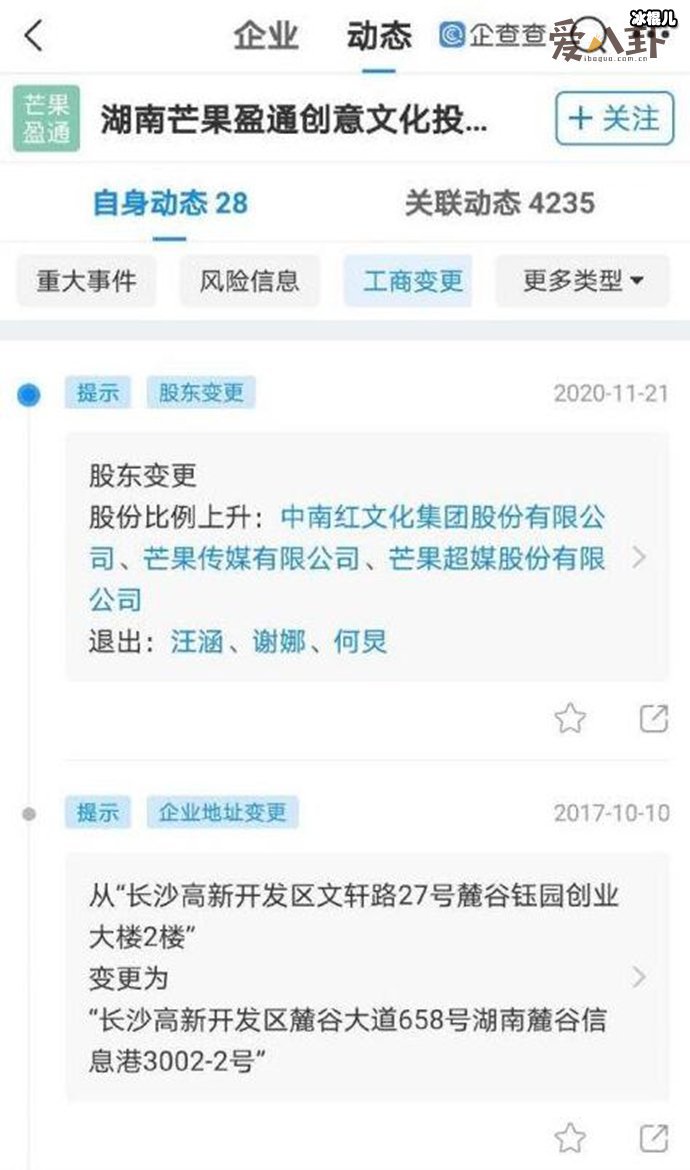 汪涵何炅谢娜退出芒果关联公司 