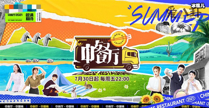 中餐厅第五季海报