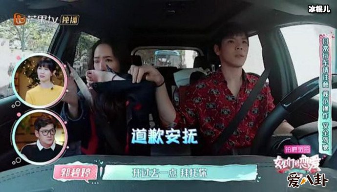 郭碧婷向佐节目照