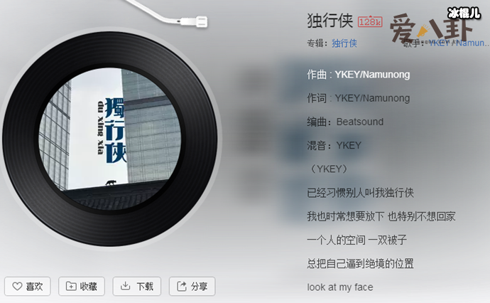 Ykey和Namunong演唱的歌曲《独行侠》