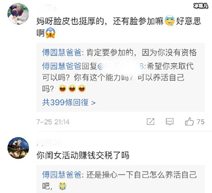 傅园慧爸爸回怼网友