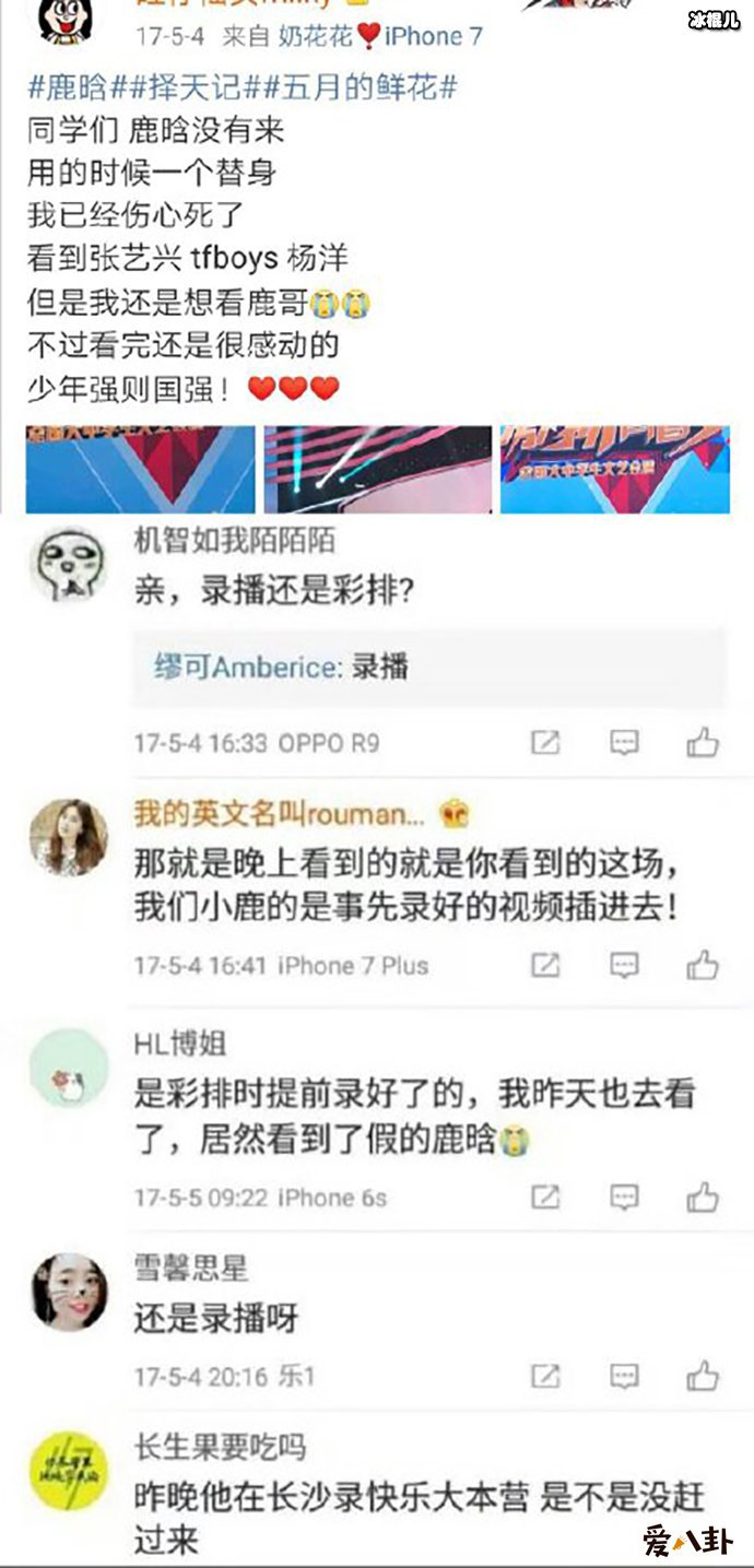 鹿晗方否认使用替身表明保留追究责任