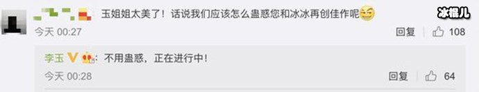 导演李玉回复范冰冰复出