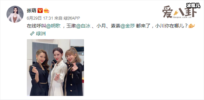 张萌金莎白冰与胡歌之间的关系